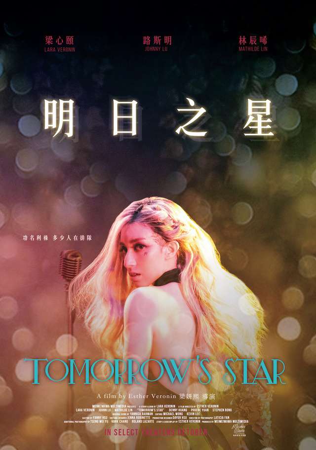 明日之星_Tomorrow’s Star_電影海報