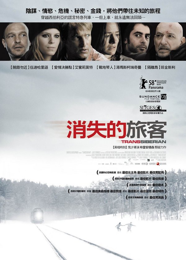 消失的旅客_Transsiberian_電影海報