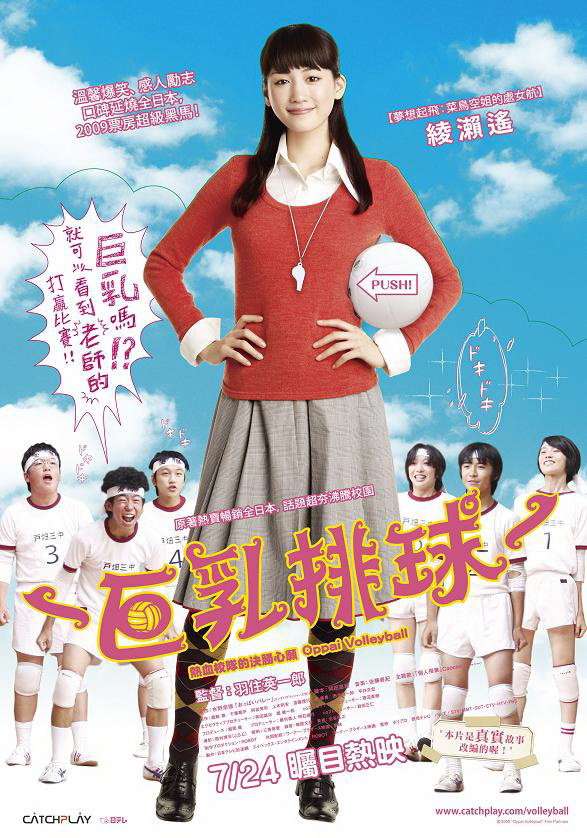 巨乳排球：熱血校隊的決賽心願_Oppai Volleyball_電影海報