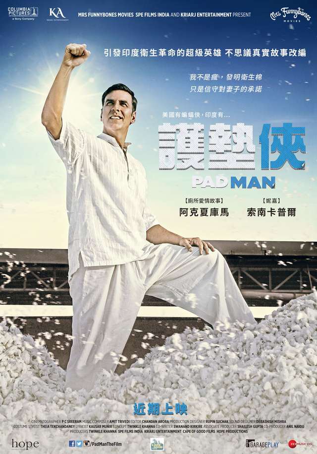 護墊俠_Pad Man_電影海報