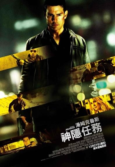 神隱任務_Jack Reacher_電影海報