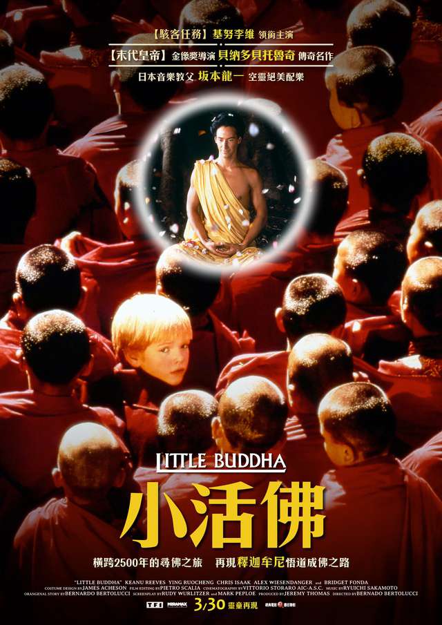 小活佛_Little Buddha_電影海報