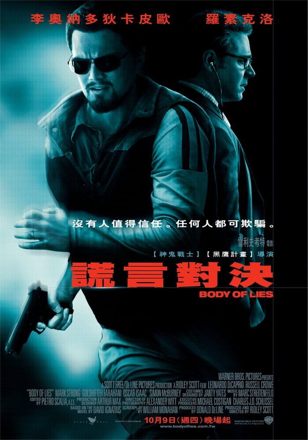 謊言對決_Body Of Lies_電影海報