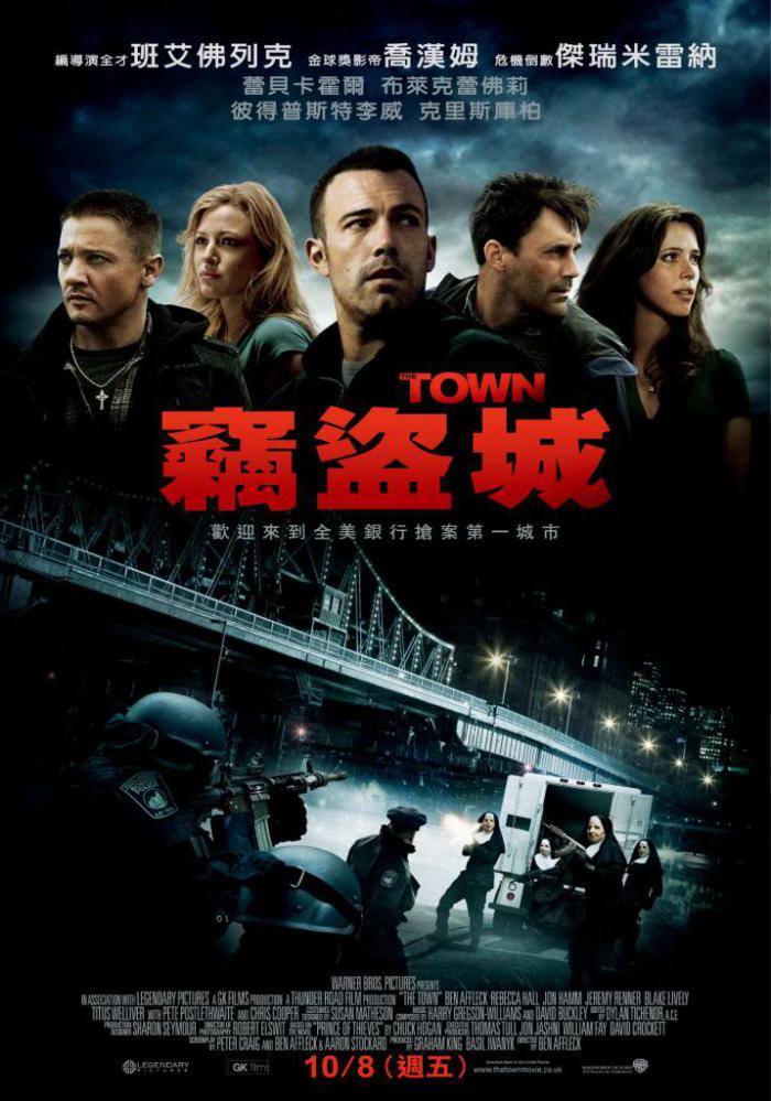 竊盜城_The Town_電影海報