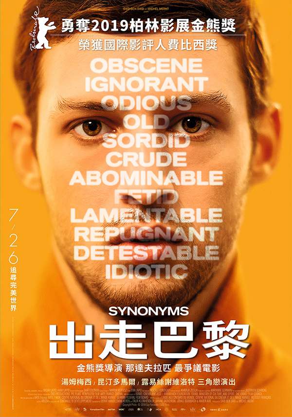 出走巴黎_Synonymes_電影海報