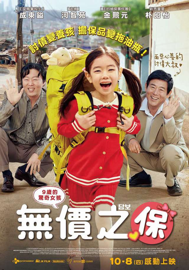 無價之保_Pawn_電影海報