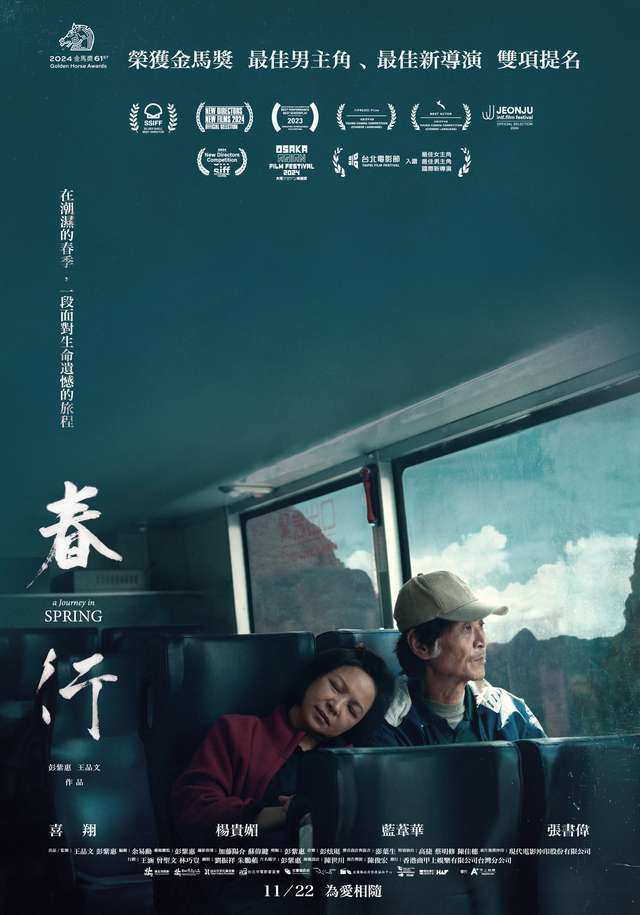 春行_A Journey in Spring_電影海報