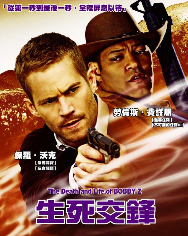 生死交鋒_The Death and Life of Bobby Z_電影海報