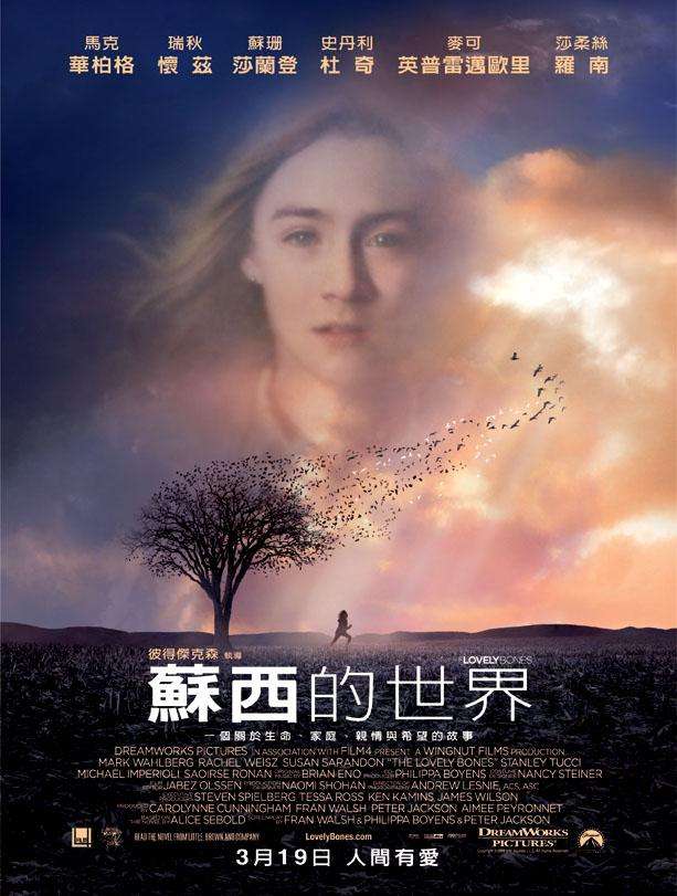 蘇西的世界_The Lovely Bones_電影海報