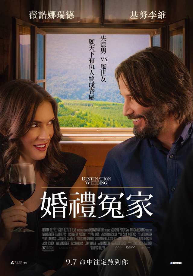 婚禮冤家_Destination Wedding_電影海報