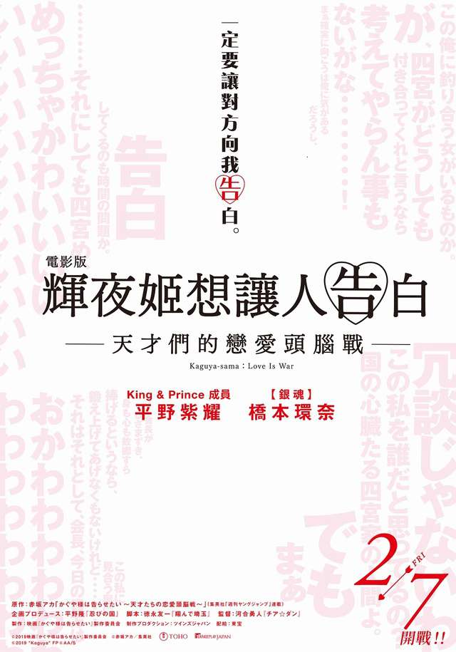 電影版輝夜姬想讓人告白～天才們的戀愛頭腦戰～_Kaguya-sama：Love is War_電影海報