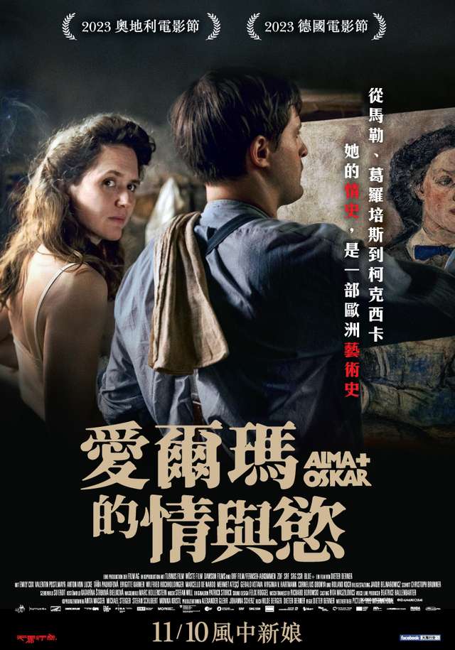 愛爾瑪的情與慾_Alma & Oskar_電影海報