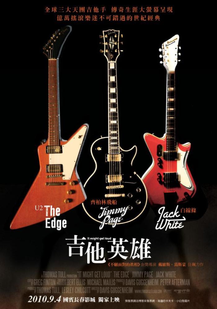 吉他英雄_It Might Get Loud_電影海報
