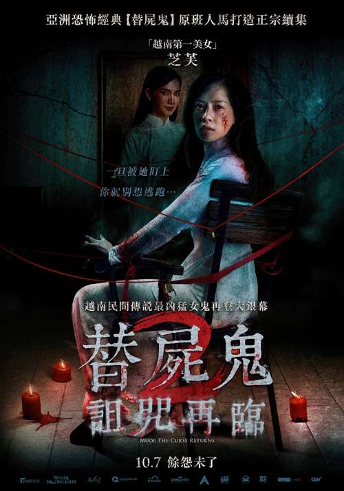 替屍鬼2_：詛咒再臨 Muoi: The Curse Returns_電影海報