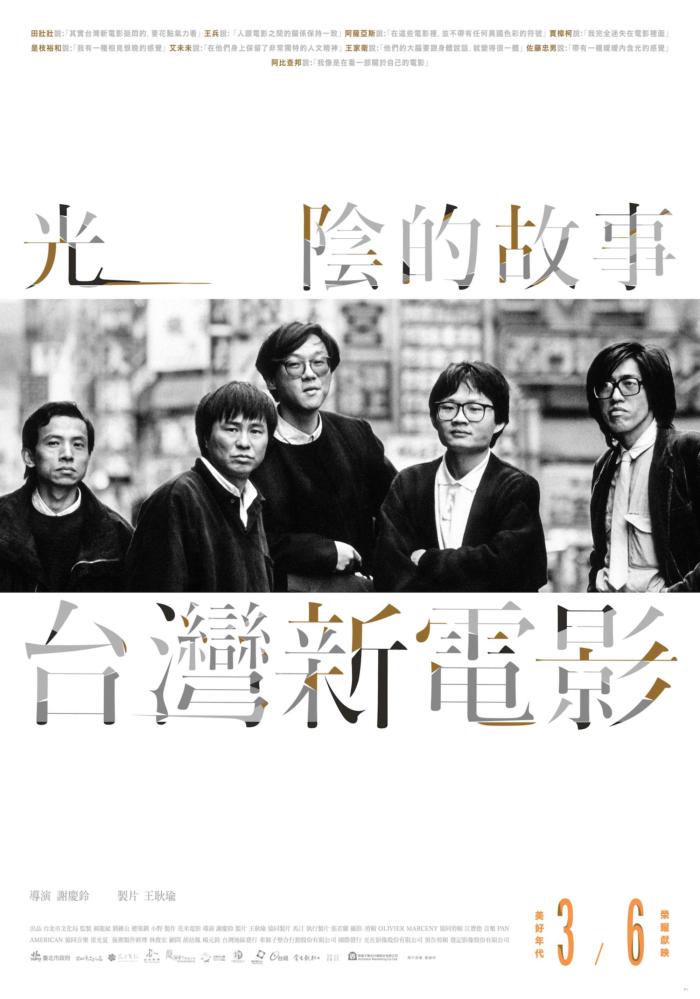 光陰的故事-台灣新電影_Flowers Of Taipei - Taiwan New Cinema_電影海報