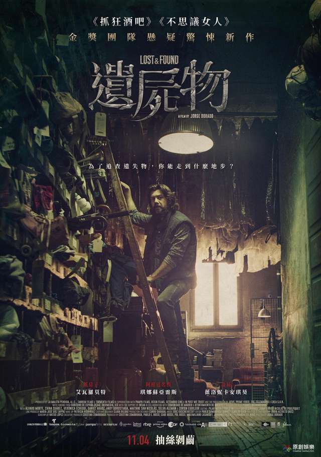遺屍物_Lost and Found_電影海報