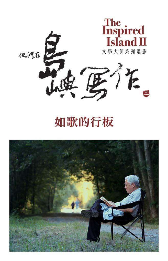 如歌的行板_A Life That Sings_電影海報