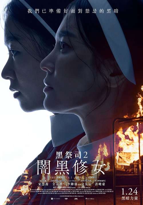 黑祭司2：闇黑修女_The Priest 2 : Dark Nuns_電影海報