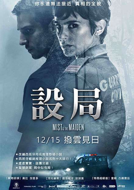 設局_Mist & the Maiden_電影海報