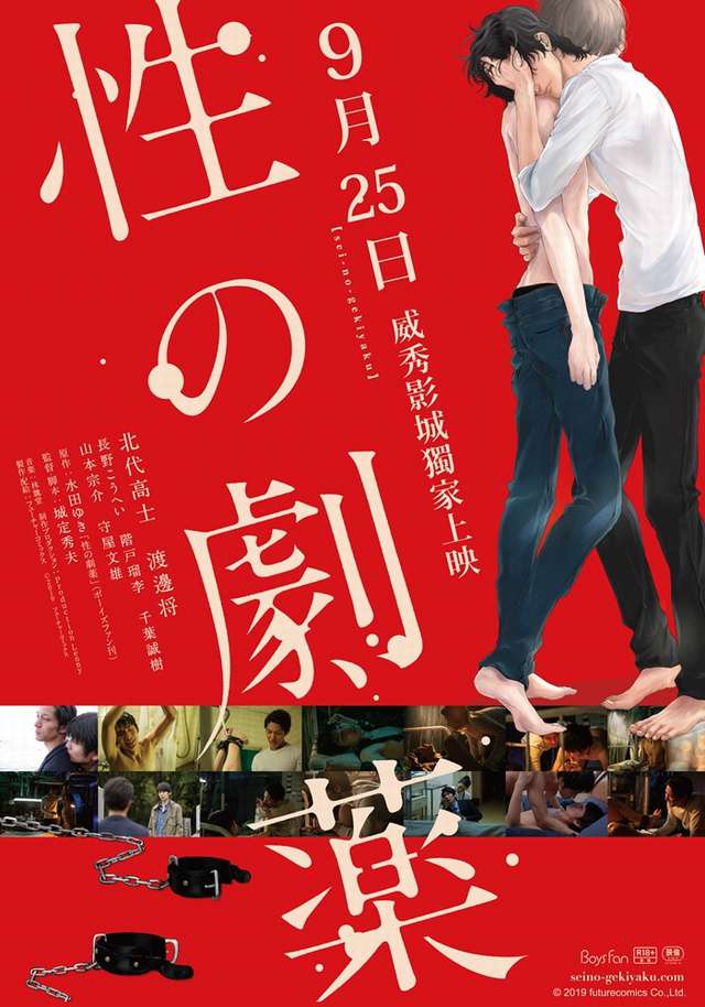 性之劇藥_Dangerous Drugs of Sex_電影海報