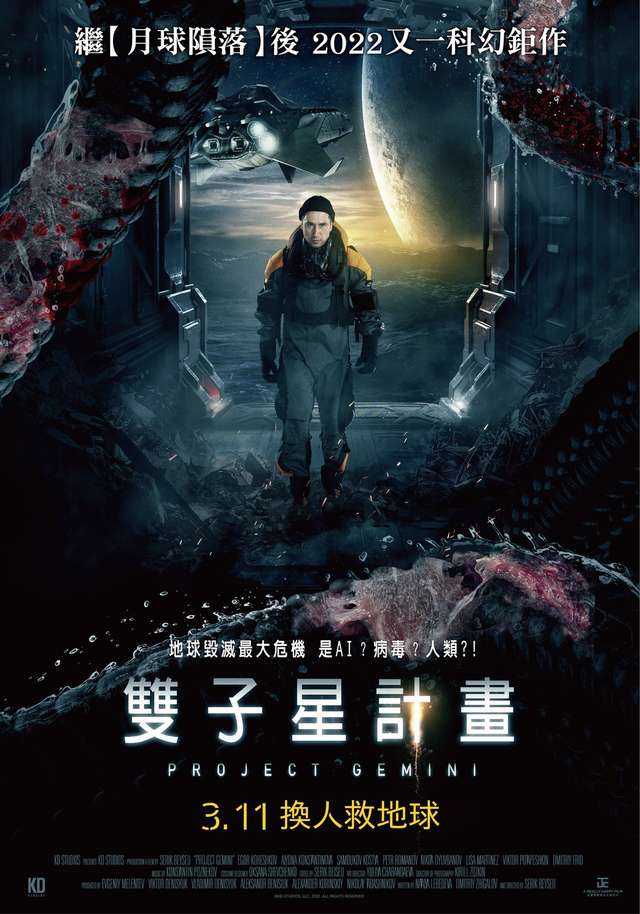 雙子星計畫_Project Gemini_電影海報