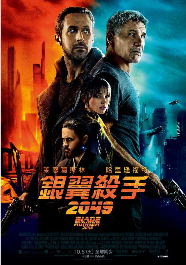 銀翼殺手2049_Blade Runner 2049_電影海報