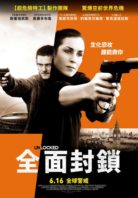 全面封鎖_Unlocked_電影海報