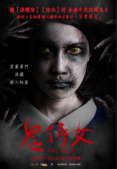 鬼侍女_The Maid_電影海報