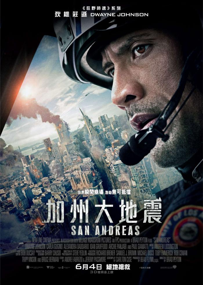 加州大地震_San Andreas_電影海報