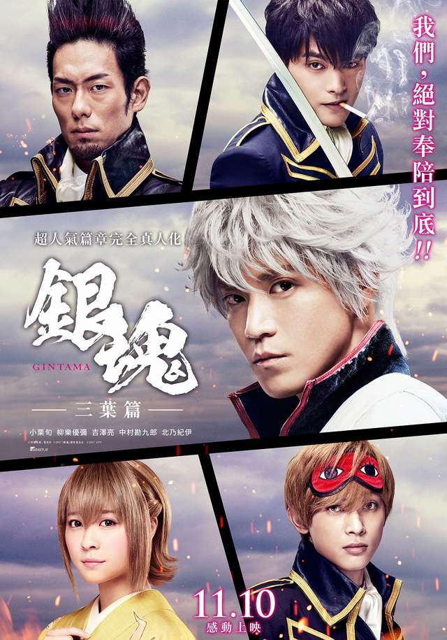 銀魂：三葉篇_GINTAMA: Mitsuba Hen_電影海報