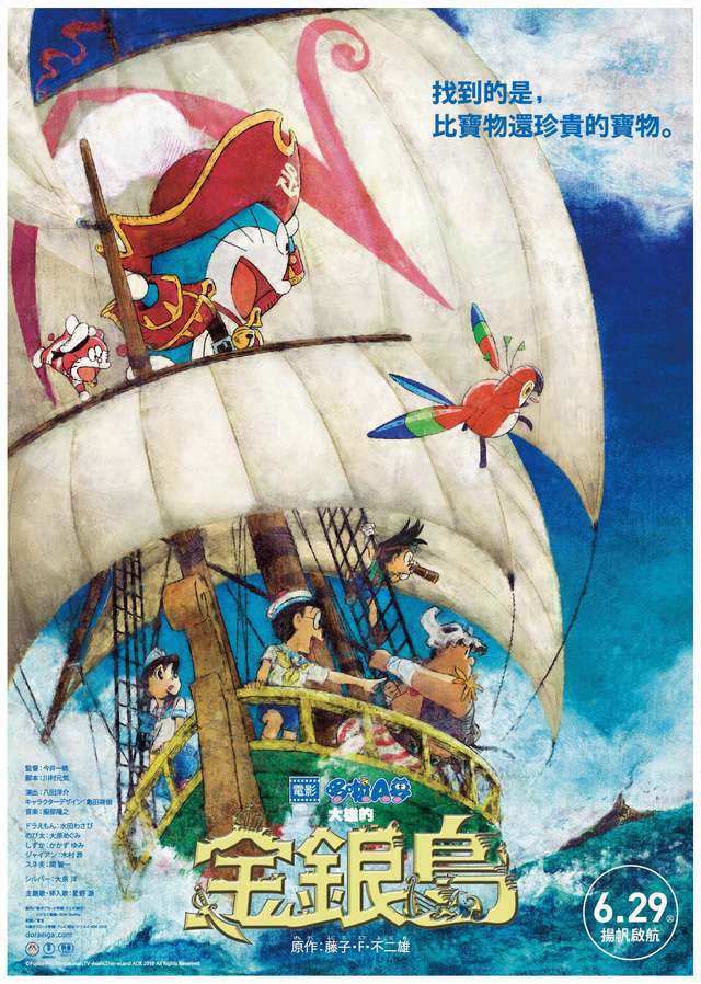 電影哆啦A夢：大雄的金銀島_Doraemon the Movie: Nobita's Treasure Island_電影海報