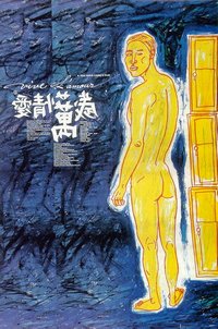 愛情萬歲_Ai qing wan sui_電影劇照