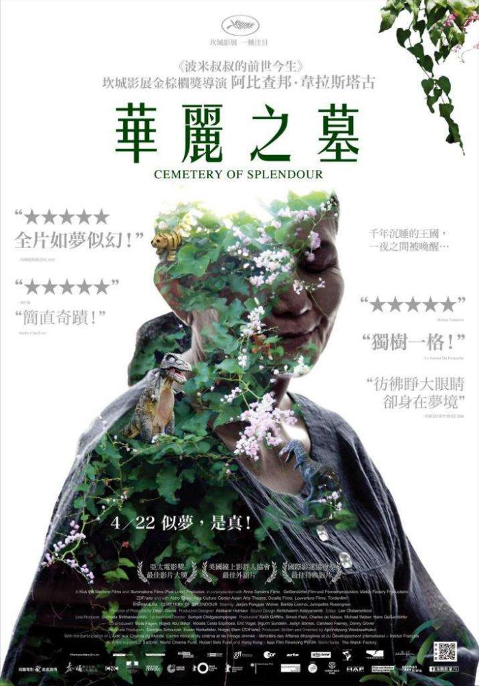 華麗之墓_Cemetery of Splendour_電影海報