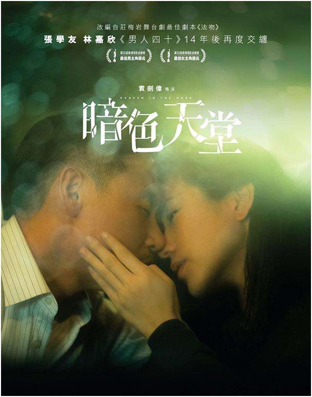 暗色天堂_Heaven in the Dark_電影海報