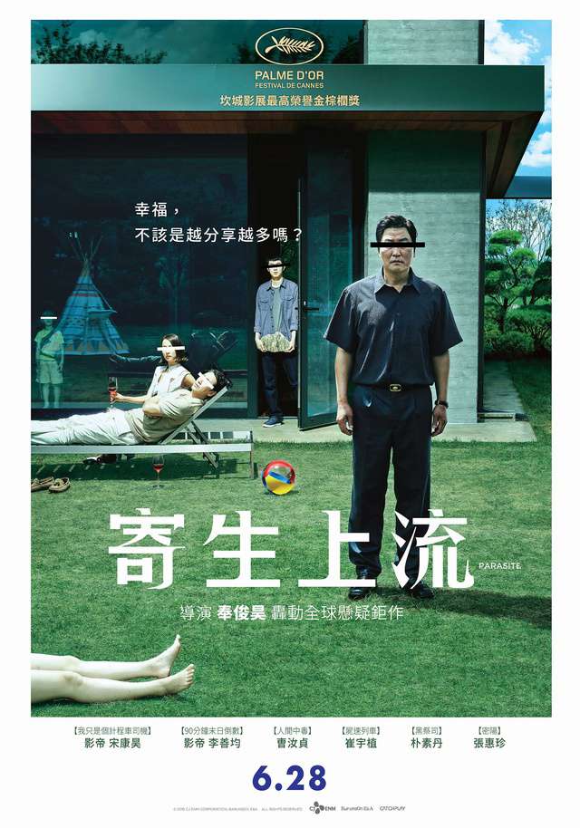 寄生上流_Parasite_電影海報