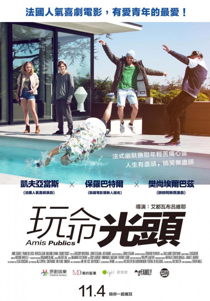 玩命光頭_Public Friends_電影海報