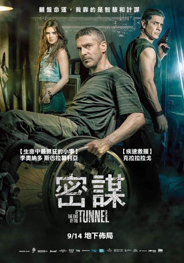 密謀_At the End of the Tunnel_電影海報