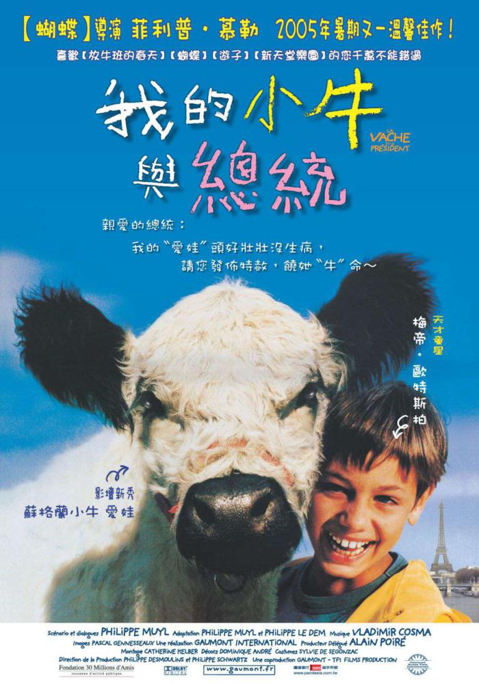 我的小牛與總統_La Vache et le President_電影海報