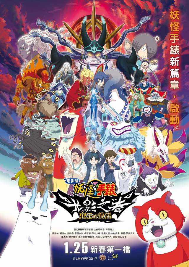 妖怪手錶:光影之卷鬼王的復活_Yo-kai Watch Shadowside the Movie: Resurrection of the Demon King_電影海報