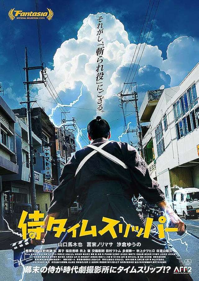 超時空武士_A Samurai in Time_電影海報
