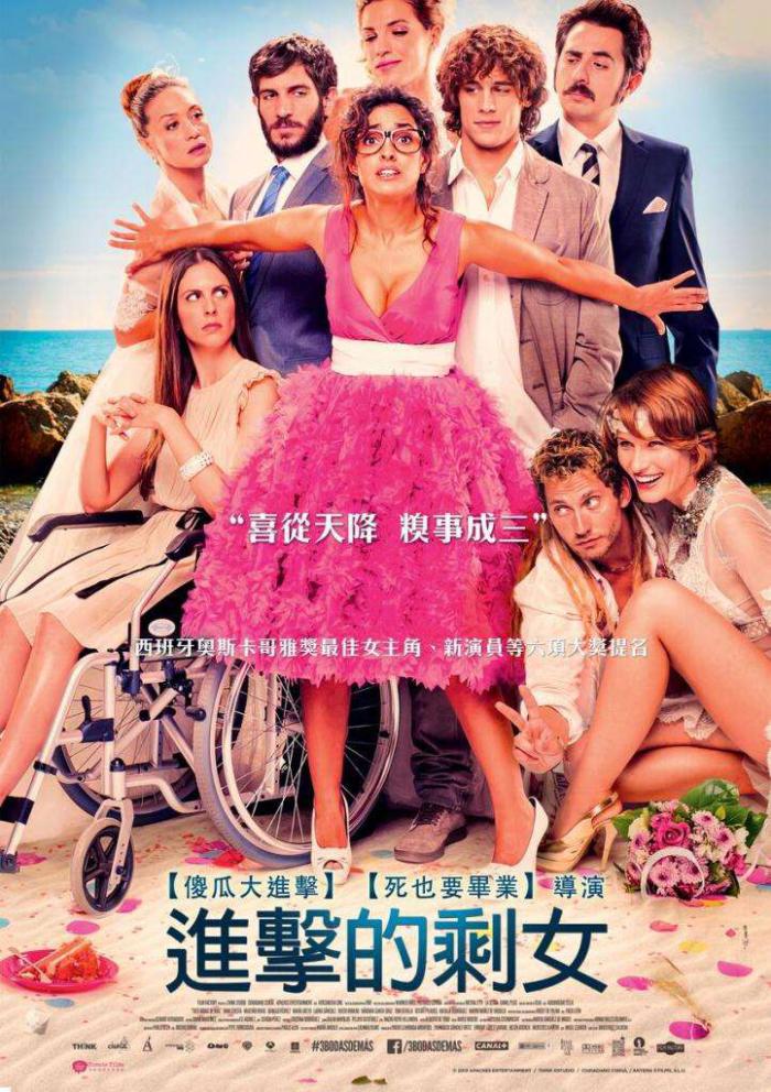 進擊的剩女_Three Many Weddings_電影海報