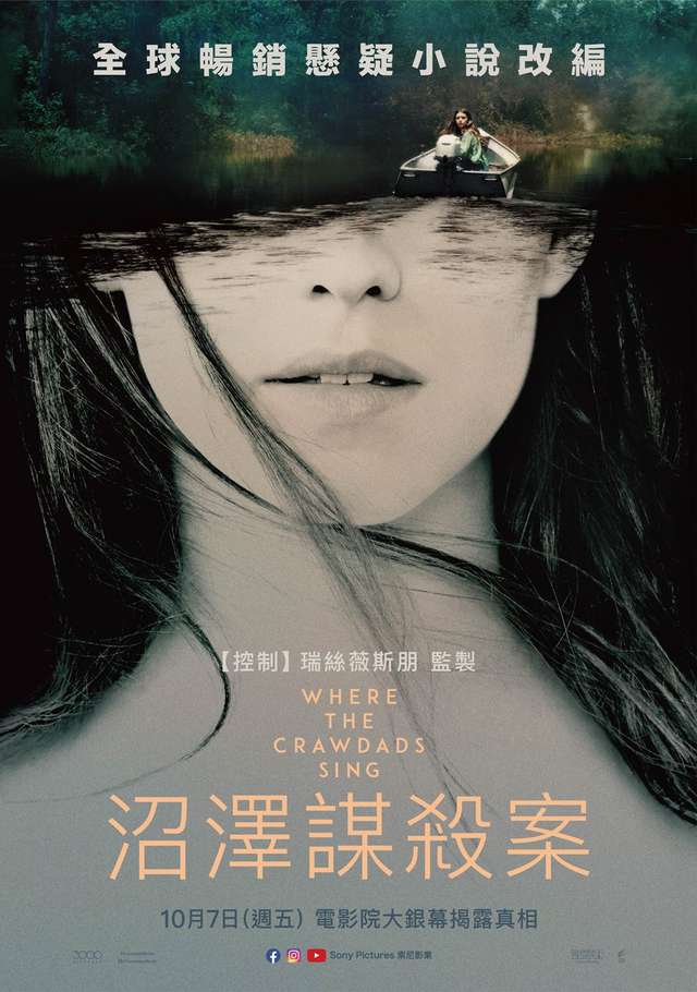 沼澤謀殺案_Where the Crawdads Sing_電影海報