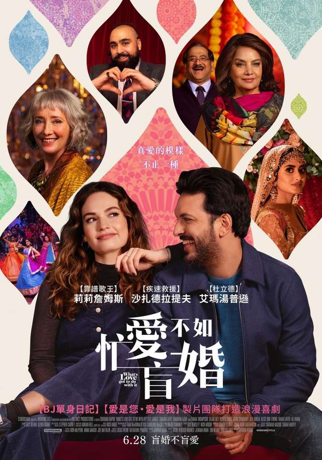 忙愛不如盲婚_What's Love Got to Do with It?_電影海報