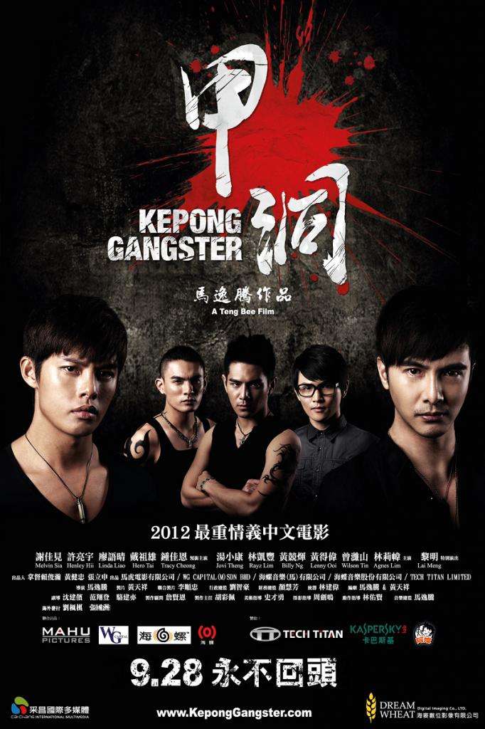 甲洞_Kepong Gangster_電影海報