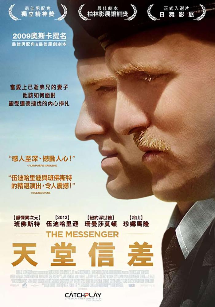 天堂信差_The Messenger_電影海報