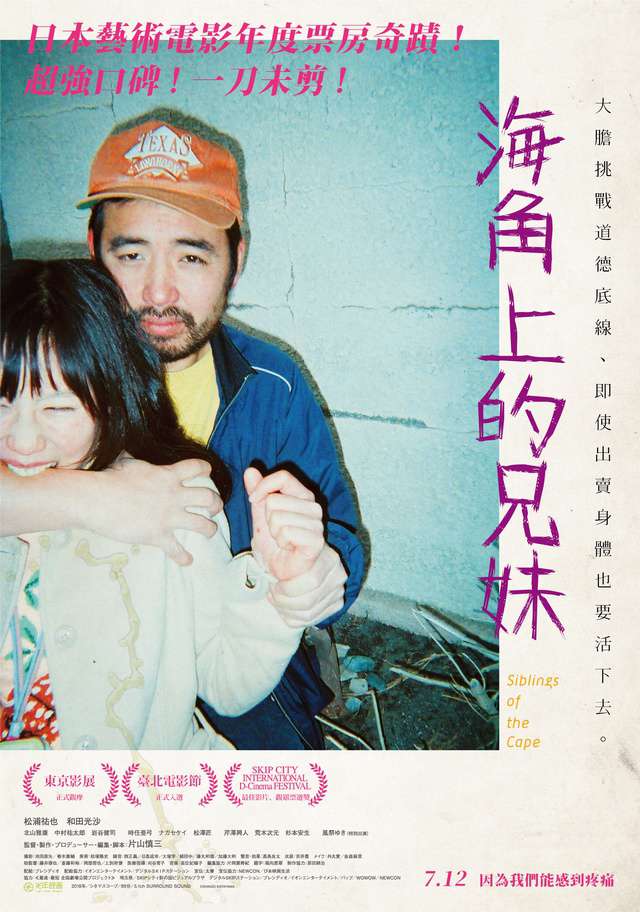 海角上的兄妹_Siblings of the Cape_電影海報
