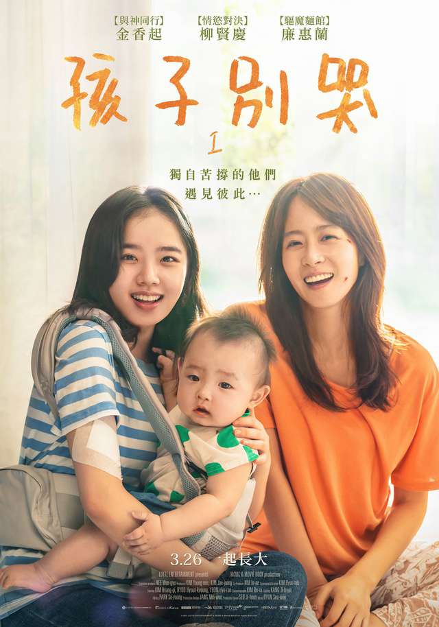 孩子別哭_I_電影海報