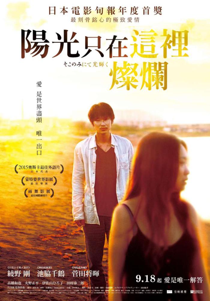 陽光只在這裡燦爛_The Light Shines Only There_電影海報
