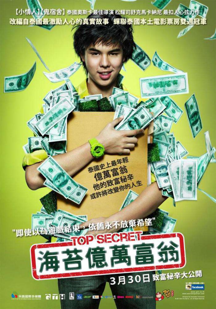 海苔億萬富翁_The Billionaire_電影海報