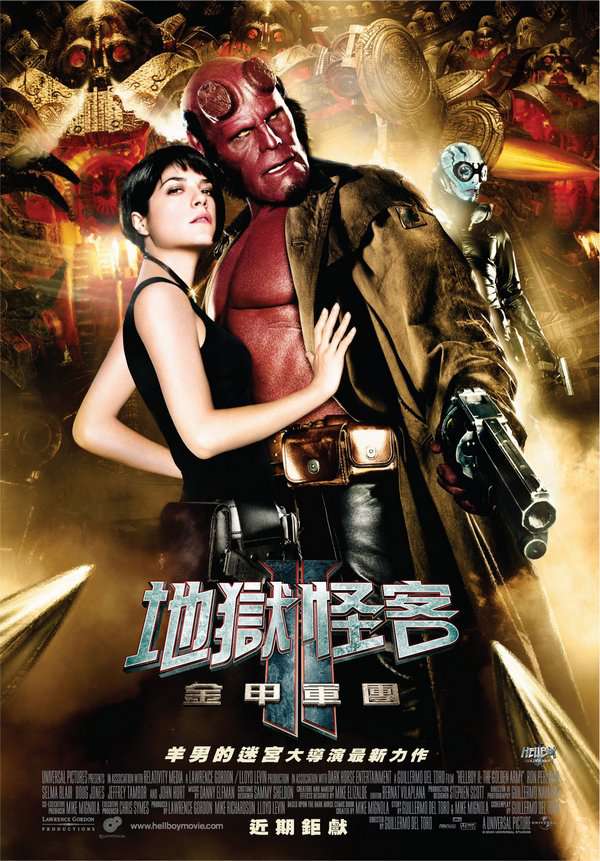 地獄怪客II：金甲軍團_Hellboy 2: The Golden Army_電影海報